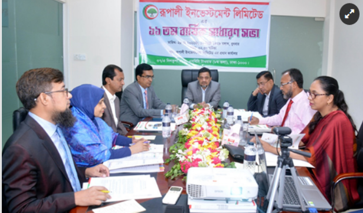 রূপালী ইনভেস্টমেন্টের ১১তম বার্ষিক সাধারণ সভা অনুষ্ঠিত