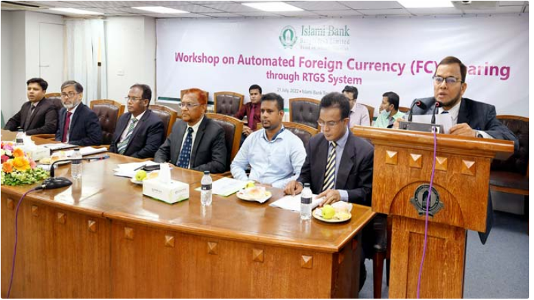 ইসলামী ব্যাংকের অটোমেটেড এফসি ক্লিয়ারিং কর্মশালা অনুষ্ঠিত