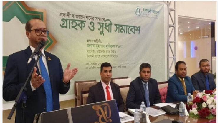 জেদ্দায় প্রবাসীদের সঙ্গে ইসলামী ব্যাংকের মতবিনিময়