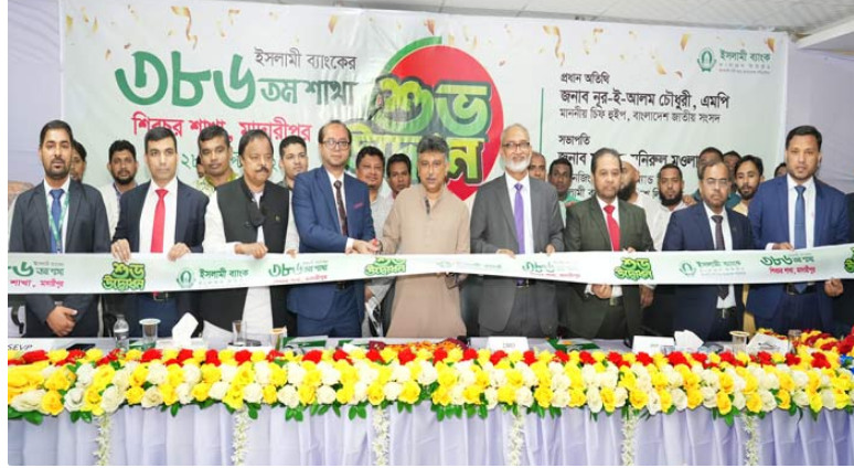 মাদারীপুরের শিবচরে ইসলামী ব্যাংকের শাখা উদ্বোধন