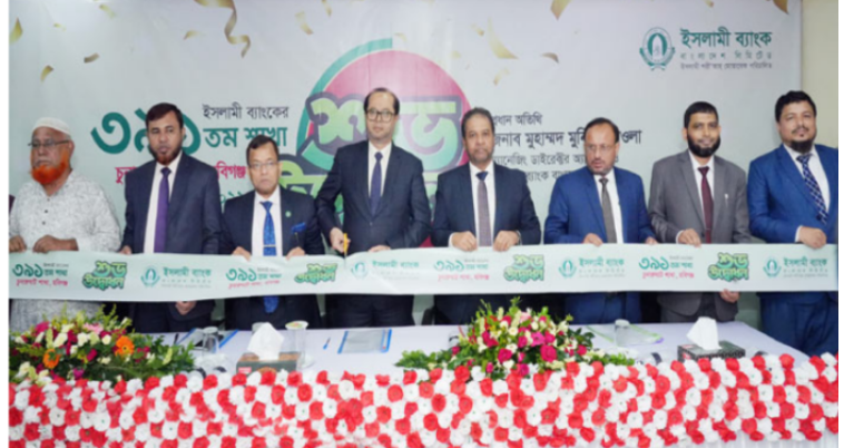 হবিগঞ্জের চুনারুঘাটে ইসলামী ব্যাংকের শাখা উদ্বোধন