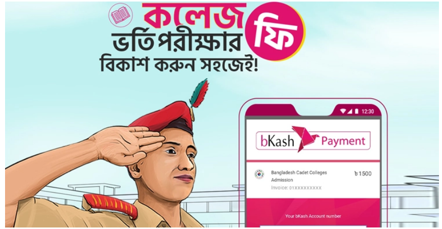 ক্যাডেট কলেজে ভর্তি পরীক্ষার আবেদন ফি দেওয়া যাবে বিকাশে