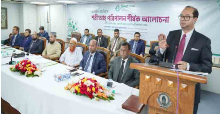 ইসলামী ব্যাংকের শরীআহ বিষয়ক আলোচনা সভা