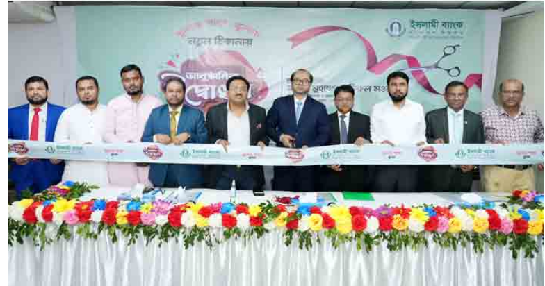 ইসলামী ব্যাংক খুলনা শাখা স্থানান্তর