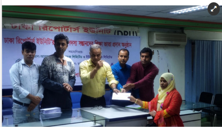 ডিআরইউর প্রয়াত সদস্যদের সন্তানের শিক্ষাভাতা প্রদান