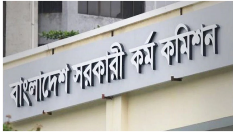 ৪৫তম বিসিএসের বিজ্ঞপ্তি প্রকাশ