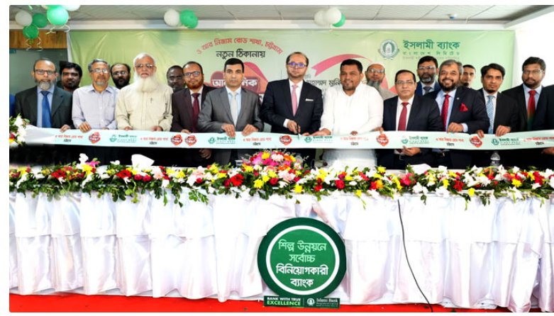 ইসলামী ব্যাংক ওআর নিজাম রোড শাখা স্থানান্তর