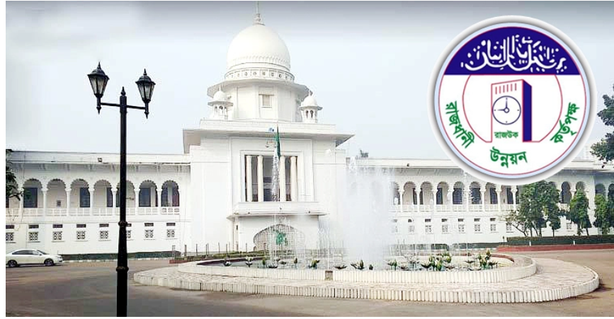 রাজউকের ‘কোটিপতি কর্মচারীদের’ বিষয়ে তদন্ত প্রতিবেদন চান হাইকোর্ট