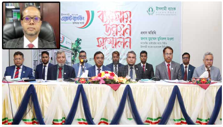 ইসলামী ব্যাংক ময়মনসিংহ জোনের এজেন্ট ব্যাংকিং সম্মেলন