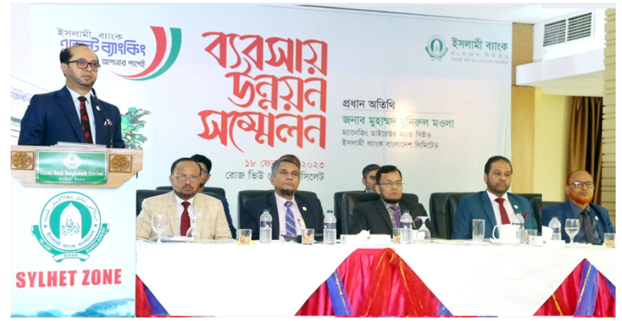 ইসলামী ব্যাংক সিলেট জোনের এজেন্ট ব্যাংকিং সম্মেলন
