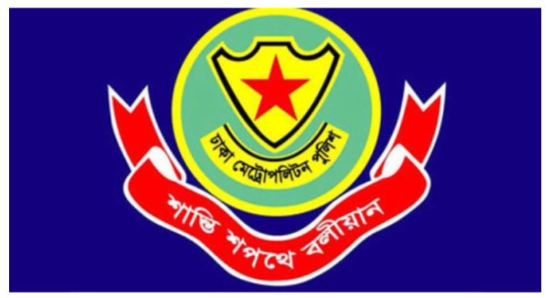 ডিএমপির ১০ কর্মকর্তাকে বদলি