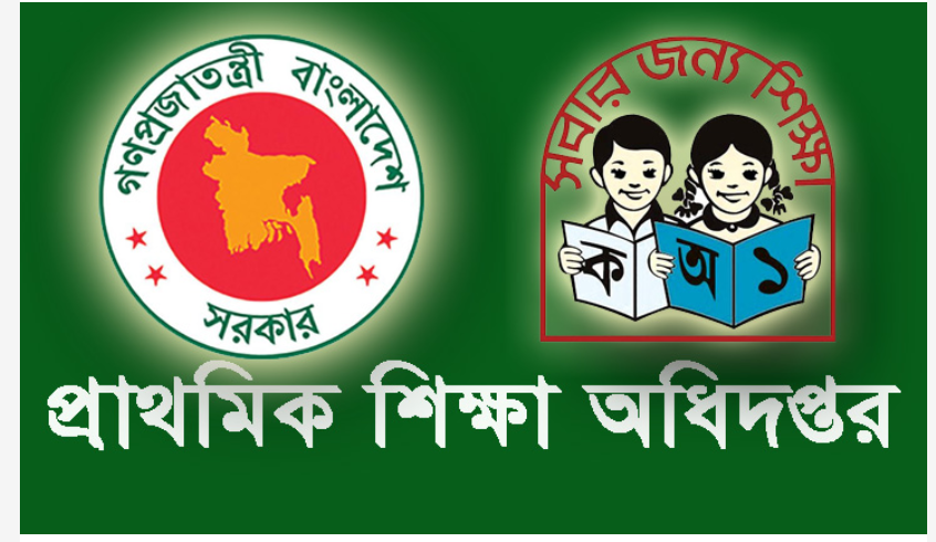 প্রাথমিকে শিক্ষক নিয়োগ: ঢাকা ও চট্টগ্রাম বিভাগের বিজ্ঞপ্তি প্রকাশ