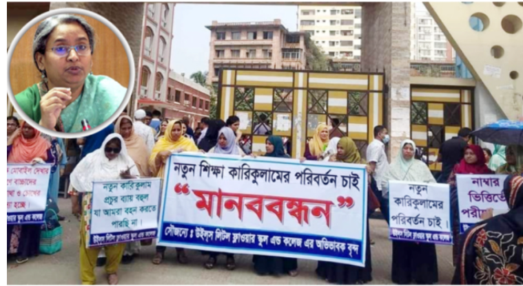 নতুন শিক্ষাক্রমের বিরুদ্ধে মাঠে নেমেছেন ‘ভুয়া অভিভাবকরা’