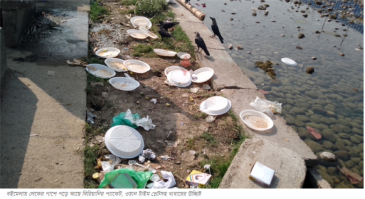 বইমেলা নেই ডাস্টবিন, যত্রতত্র আবর্জনা দুর্গন্ধে অতিষ্ঠ দর্শনার্থী