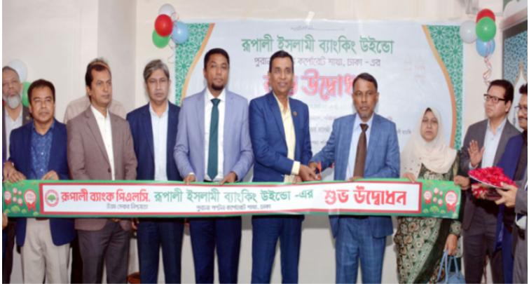 পুরানা পল্টন শাখায় রূপালী ব্যাংকের ইসলামিক ব্যাংকিং উইন্ডো চালু