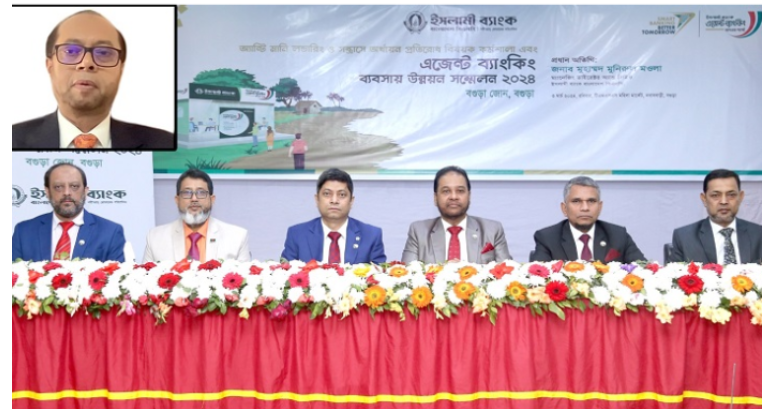 ইসলামী ব্যাংকের বগুড়া জোনের এজেন্ট ব্যাংকিং সম্মেলন অনুষ্ঠিত