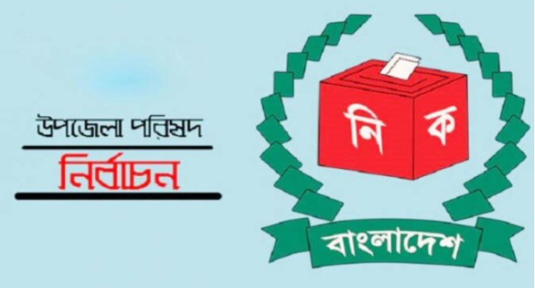 প্রথম ধাপে ১৫২ উপজেলায় ভোট ৮ মে