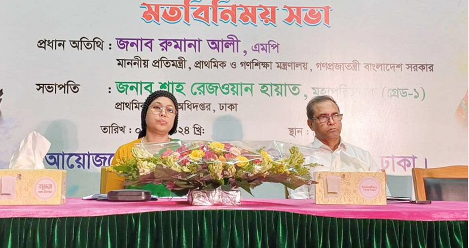 স্মার্ট বাংলাদেশের ভিত্তি মানসম্মত প্রাথমিক শিক্ষা : রুমানা আলী