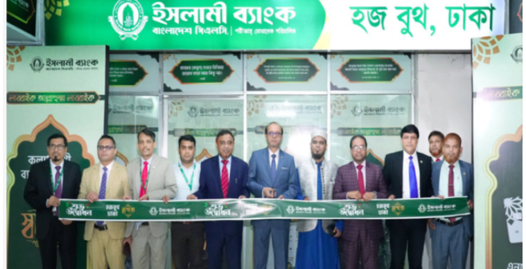 ইসলামী ব্যাংকের হজ বুথ উদ্বোধন