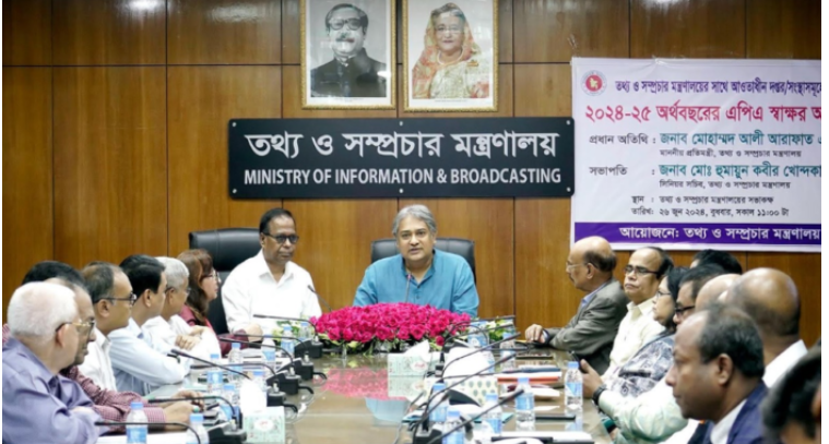 তথ্য মন্ত্রণালয়ের আওতাধীন দপ্তর-সংস্থার কর্মসম্পাদন চুক্তি