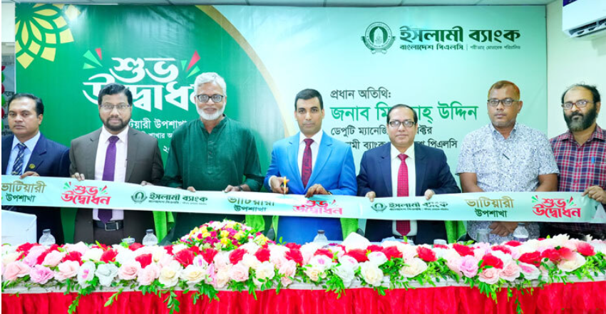 ইসলামী ব্যাংকের ভাটিয়ারী উপশাখা উদ্বোধন