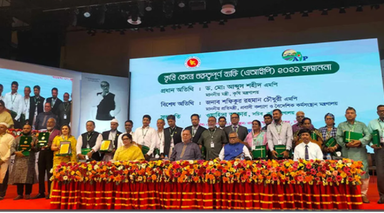 কৃষিক্ষেত্রে অবদানের জন্য এআইপি সম্মাননা পেলেন ২২ জন