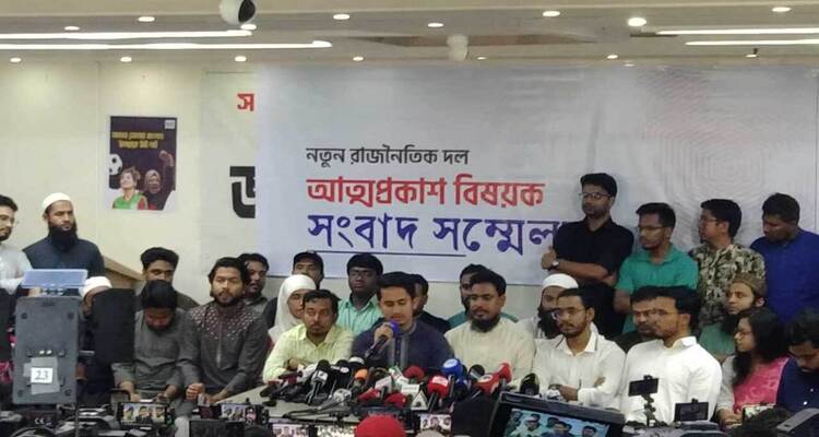 ২৮ ফেব্রুয়ারি নতুন রাজনৈতিক দলের আত্মপ্রকাশ হতে যাচ্ছে