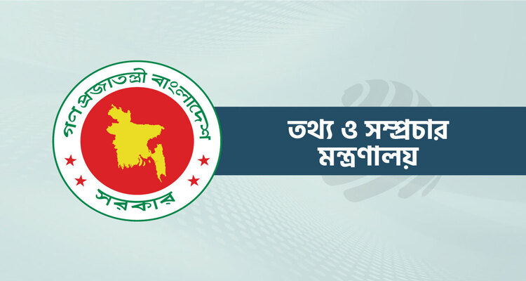 প্রেস অ্যাক্রিডিটেশন কার্ডের মেয়াদকাল হবে ৩ বছর