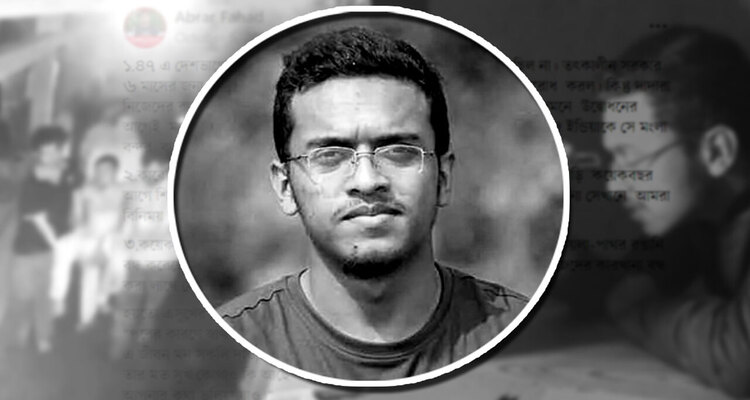 আবরার ফাহাদ হত্যা মামলা: হাইকোর্টের রায় রোববার