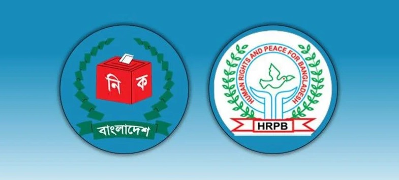 নদী দখলদার ও দূষণকারীদের নির্বাচনে অযোগ্য ঘোষণার দাবি এইচআরপিবি’র