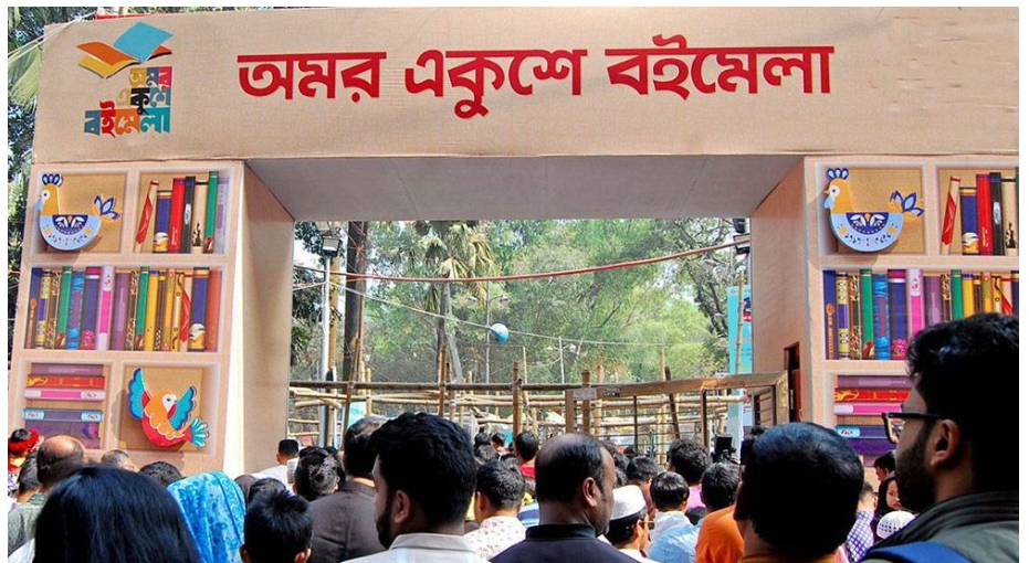 শেষ হলো অমর একুশে বইমেলা