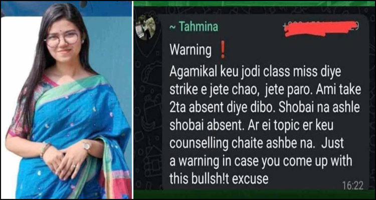 ড্যাফোডিল বিশ্ববিদ্যালয়ের শিক্ষক তাহমিনা বরখাস্ত