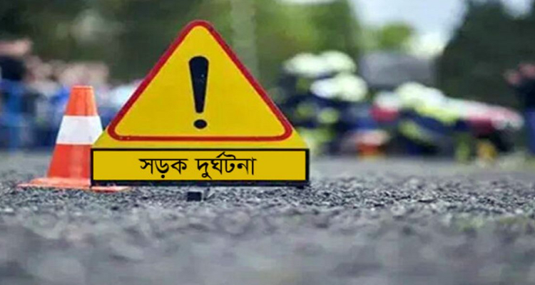 ঈদের ছুটিতে সারাদেশে রের্কড সড়ক দুর্ঘটনা