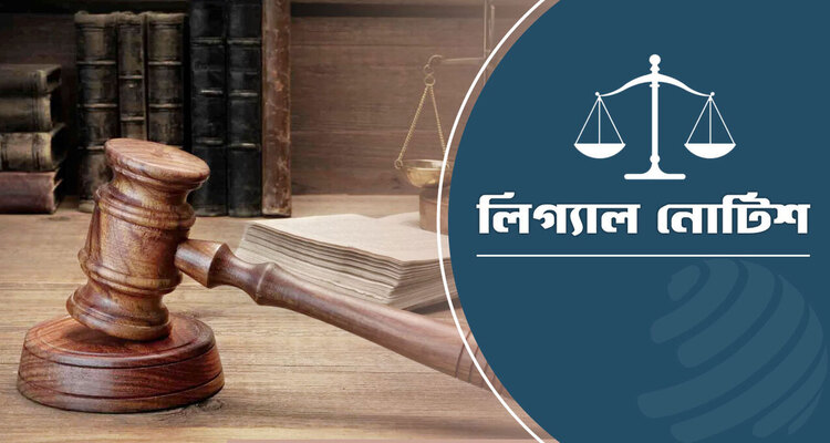 ভাসানচরকে চট্টগ্রামের সন্দ্বীপে অন্তর্ভুক্ত না করতে লিগ্যাল নোটিশ