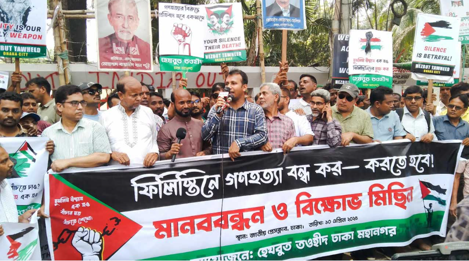 ফিলিস্তিনে গণহত্যার প্রতিবাদে হেযবুত তওহীদের বিক্ষোভ মিছিল