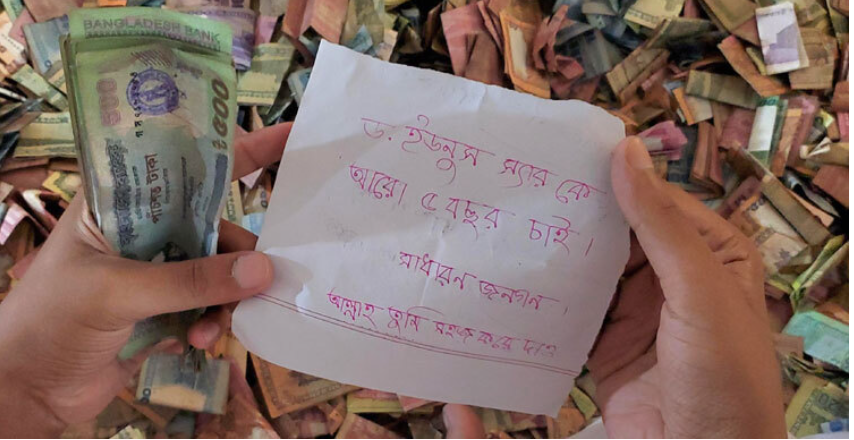 ড. ইউনূসকে ৫ বছর ক্ষমতায় চেয়ে পাগলা মসজিদে চিরকুট