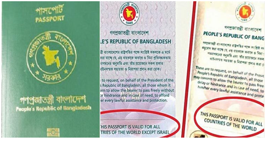 বাংলাদেশি পাসপোর্টে ‘ইসরায়েল ব্যতীত’ শর্ত পুনর্বহাল