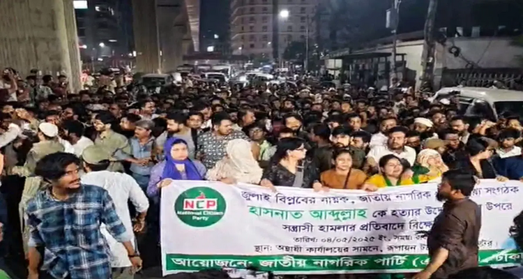 হাসনাত আব্দুল্লাহর ওপর হামলার প্রতিবাদে এনসিপির বিক্ষোভ