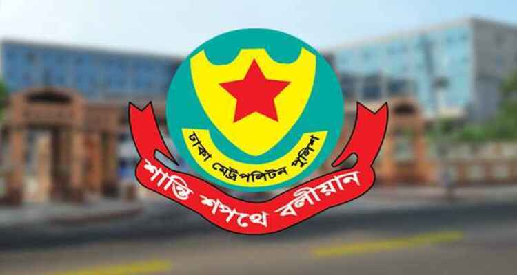 যমুনা ও সচিবালয়ের আশপাশে সভা-সমাবেশে ডিএমপির নিষেধাজ্ঞা