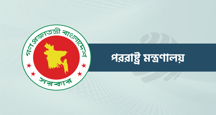 ফজলুর রহমানের মন্তব্য একান্ত ব্যক্তিগত : পররাষ্ট্র মন্ত্রণালয়