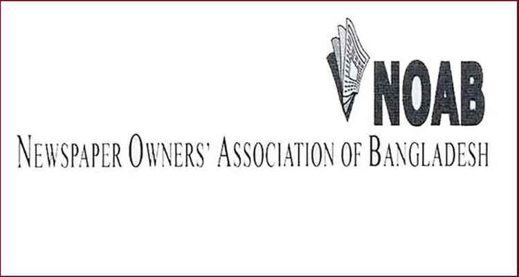 সংবাদপত্রে ঈদুল আজহায় ৫ দিন ছুটি ঘোষণা নোয়াবের