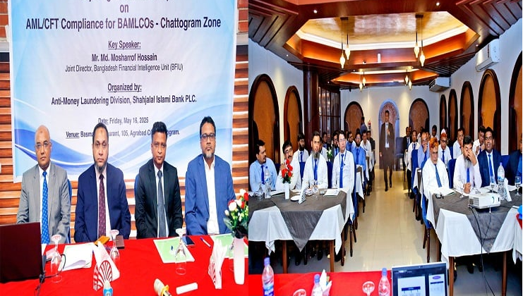 চট্টগ্রামে শাহ্জালাল ইসলামী ব্যাংকের দিনব্যাপী কর্মশালা অনুষ্ঠিত