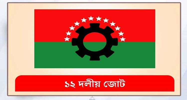 এপ্রিলে নির্বাচনের আশ্বাস ’এপ্রিল ফুল’ হওয়ার শঙ্কা ১২ দলের