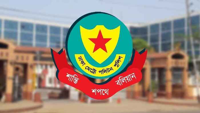 ডিএমপির ৭ কর্মকর্তাকে বদলি