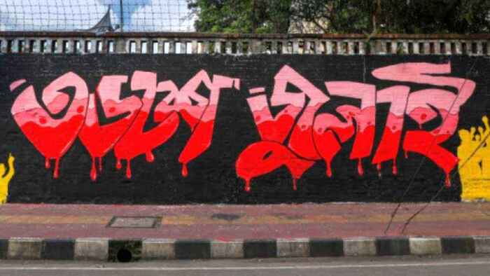 জুলাই গণঅভ্যুত্থানের বর্ষপূর্তিতে যত কর্মসূচি