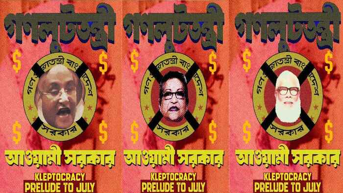 হাসিনার শাসনের লুটপাটের থিমে নতুন পোস্টার প্রকাশ