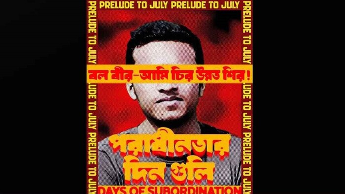 প্রকাশ পেল জুলাইয়ের চতুর্থ পোস্টার ‘পরাধীনতার দিনগুলি’