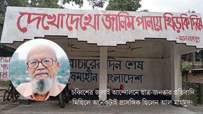 কবি আল মাহমুদের জন্মদিন আজ