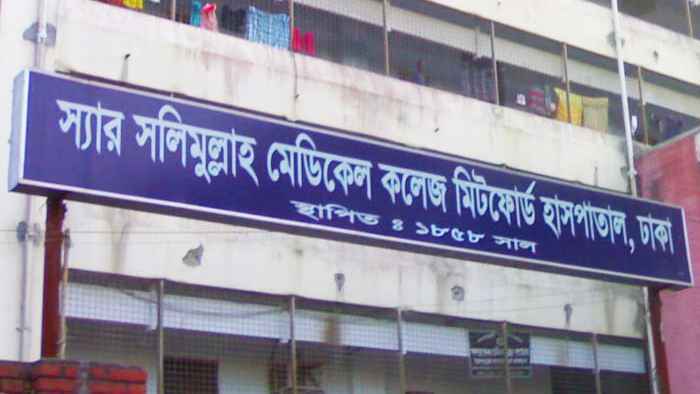 নিরাপত্তাহীনতায় কর্মবিরতিতে যাচ্ছেন মিটফোর্ডের ইন্টার্ন চিকিৎসকরা