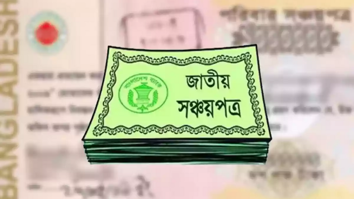 রিটার্ন ছাড়া মিলবে না বড় অঙ্কের ঋণ-সঞ্চয়পত্র